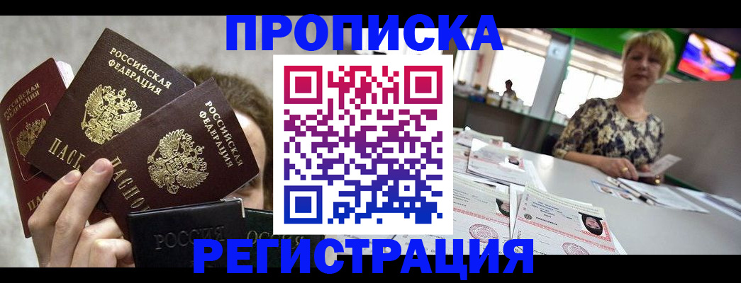 прописка в Питкяранте